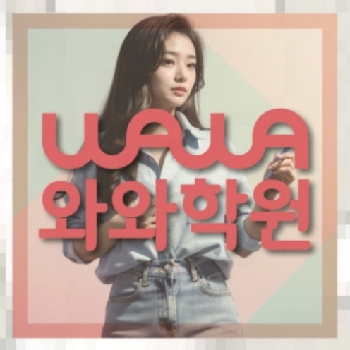 해운대중동 국영수학원 학습관리학원 대표