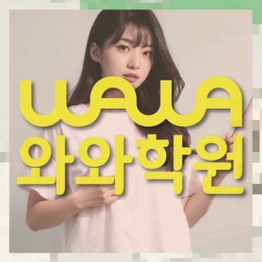봉산동 중2 수학학원 | 전국학원 영어수학 전문학원 찾기 전국학원.com 대표