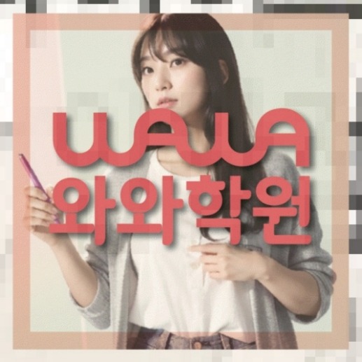 영어전문학원