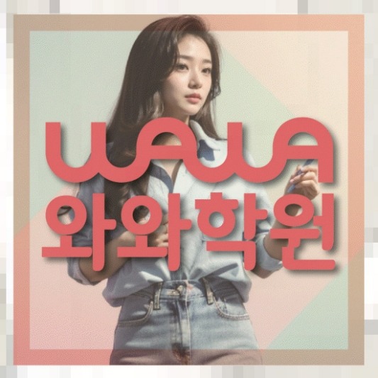 창곡동 중2 수학학원 | 전국학원 영어수학 전문학원 찾기 전국학원.com 대표