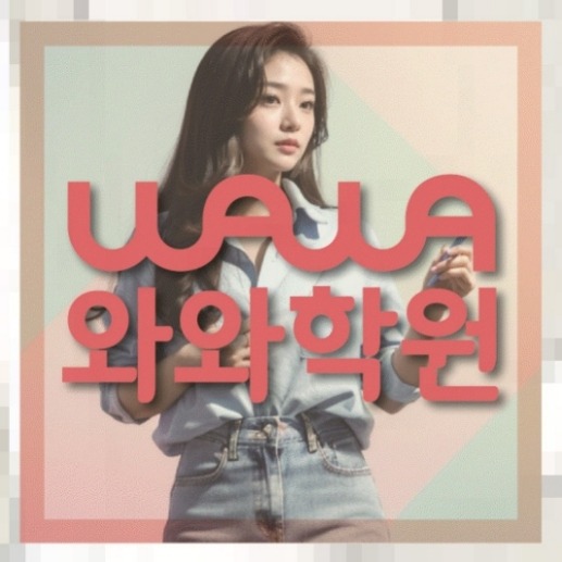 상암동 중3 영어학원 | 전국학원 영어수학 전문학원 찾기 전국학원.com 대표