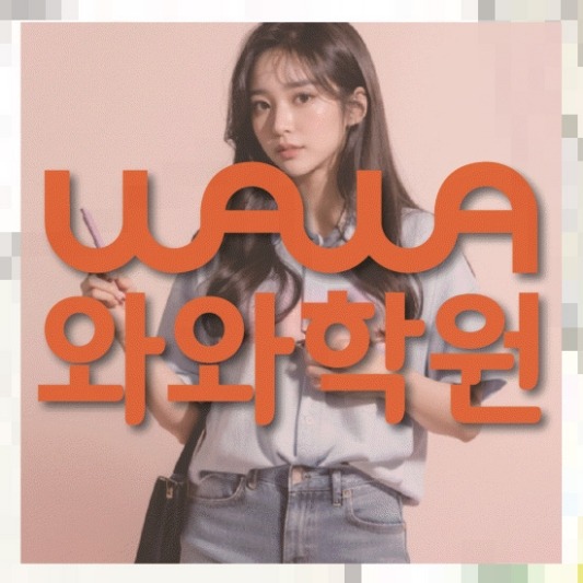 상암동 초4 영어학원 전국학원 영어수학 전문학원 찾기 대표