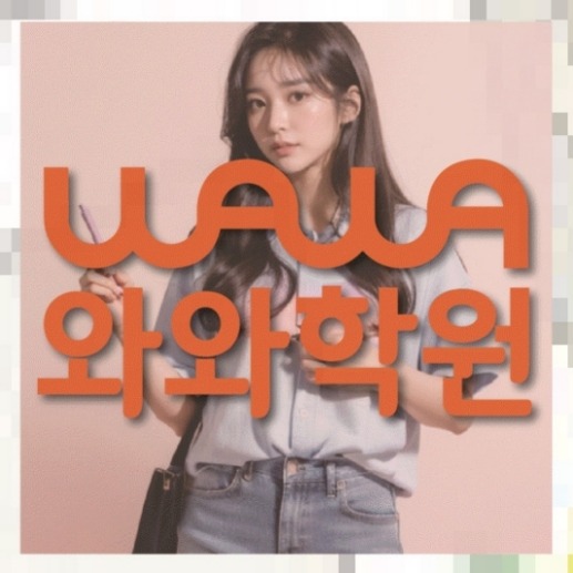 노형동 고등 영수학원 전국수업.com 대표