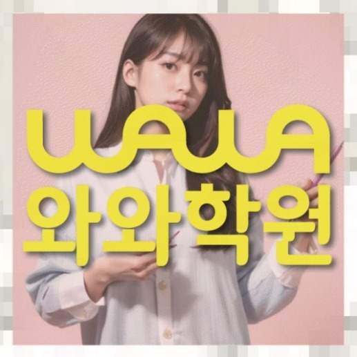 양정동 중1 영어학원 전국학원 영어수학 전문학원 찾기 대표