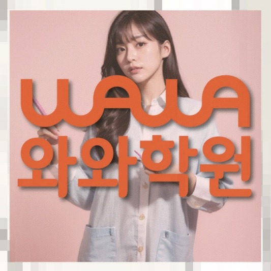 인천 갈산동 중학생학원 전국수업.com 대표