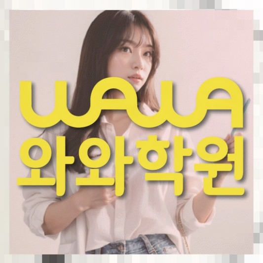 소사본동 초5 영어학원 전국학원 영어수학 전문학원 찾기 대표