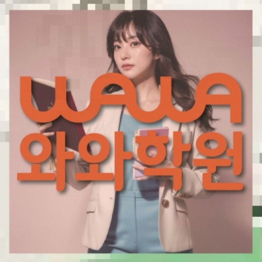관평동 중2 수학학원 | 전국학원 영어수학 전문학원 찾기 전국학원.com 대표