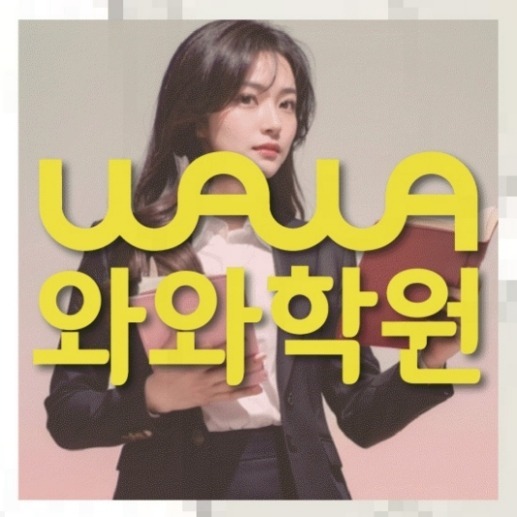 본리동 고2 영어학원 | 전국학원 영어수학 전문학원 찾기 전국학원.com 대표