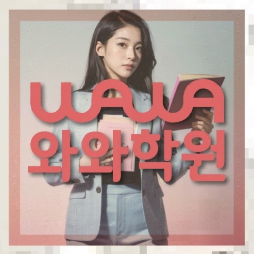 비래동 초6 영어학원 전국학원 영어수학 전문학원 찾기 대표