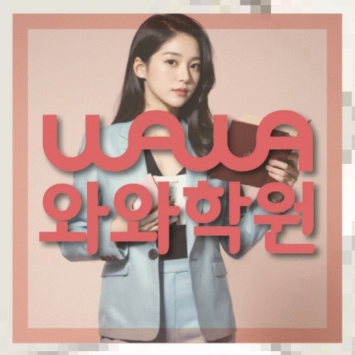 방화동학원 영어수학 전문학원 | 전국학원 영어수학 전문학원 찾기 전국학원.com 대표