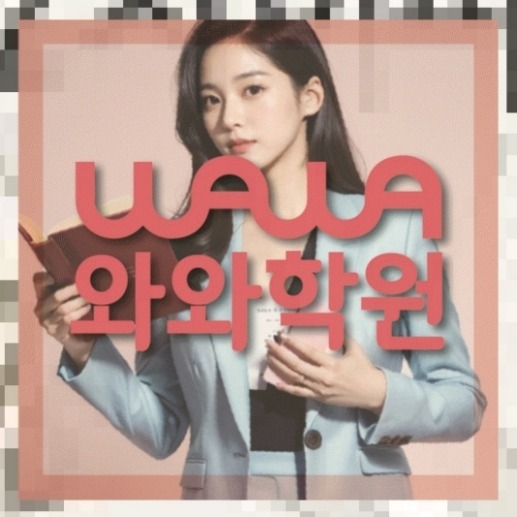 경산사동 초5 영어학원 전국학원 영어수학 전문학원 찾기 대표