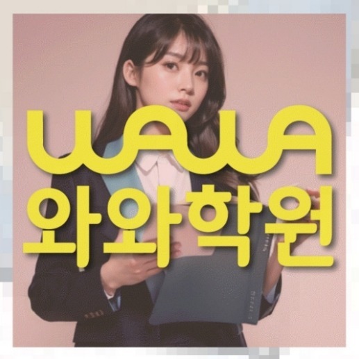 병영동 초4 영어학원 전국학원 영어수학 전문학원 찾기 대표