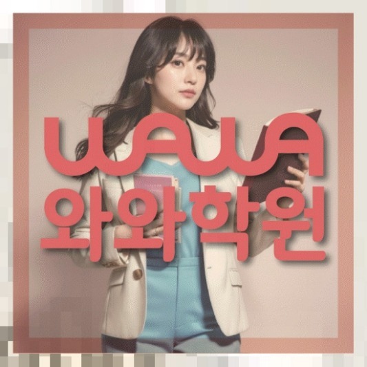 영어전문학원