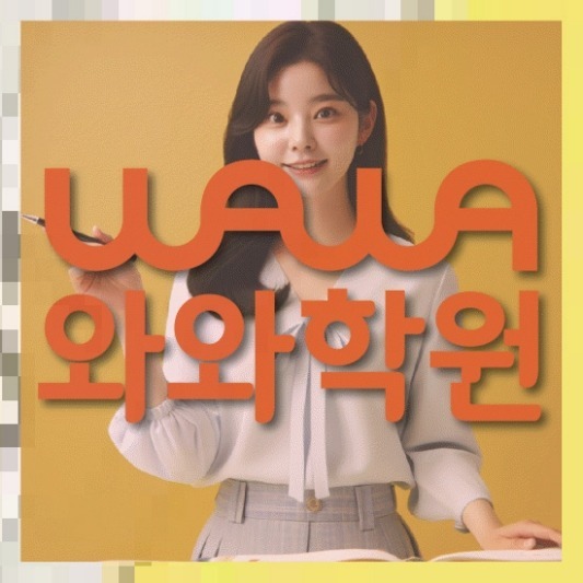 영어전문학원