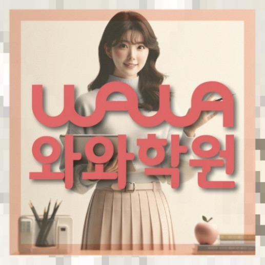용두동 중1 영어학원 전국학원 영어수학 전문학원 찾기 대표