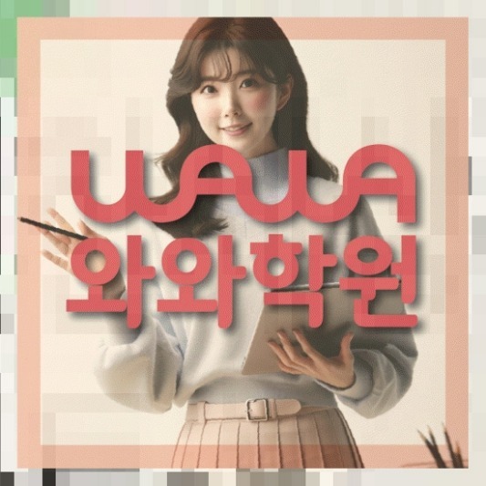 주월동 초5 수학학원 전국학원 영어수학 전문학원 찾기 대표