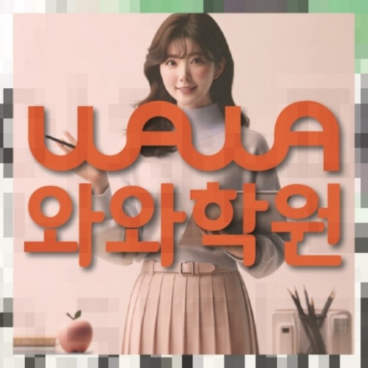 도안동 고등학생학원 전국수업.com 대표