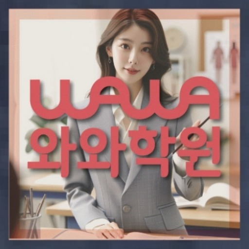 영어전문학원