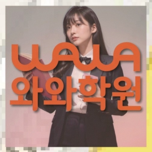 효자동 고1 수학학원 | 전국학원 영어수학 전문학원 찾기 전국학원.com 대표