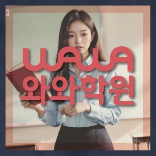 유천동 중1 영어학원 전국학원 영어수학 전문학원 찾기 대표