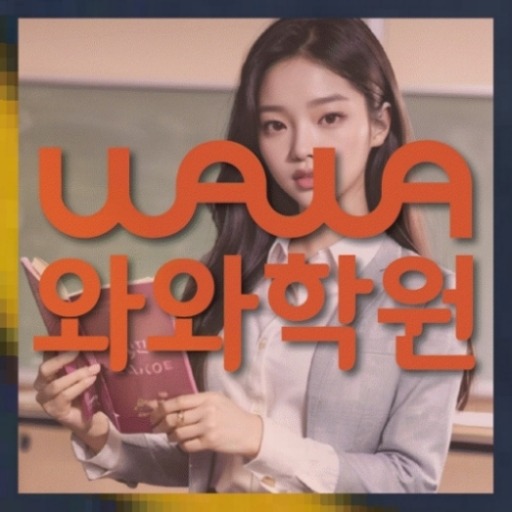 호평동 중2 수학학원 | 전국학원 영어수학 전문학원 찾기 전국학원.com 대표
