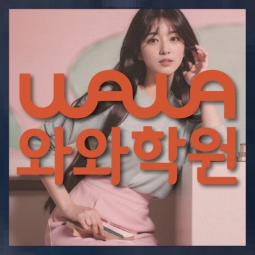 가정동 초3 영어학원 전국학원 영어수학 전문학원 찾기 대표