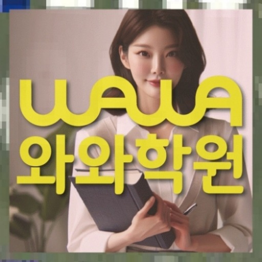 시지동 초3 수학학원 전국학원 영어수학 전문학원 찾기 대표