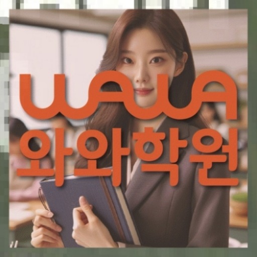 소사벌 중3 영어학원 | 전국학원 영어수학 전문학원 찾기 전국학원.com 대표