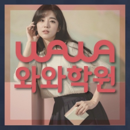 봉담2지구 초3 수학학원 전국학원 영어수학 전문학원 찾기 대표