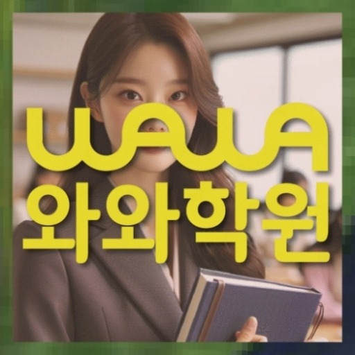영어전문학원