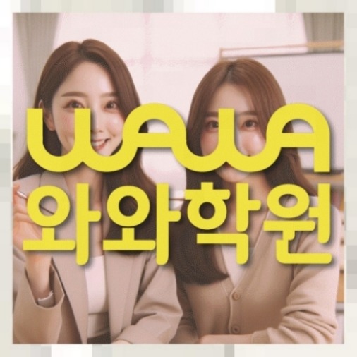 내발산동 영어수학학원 학습관리학원 대표