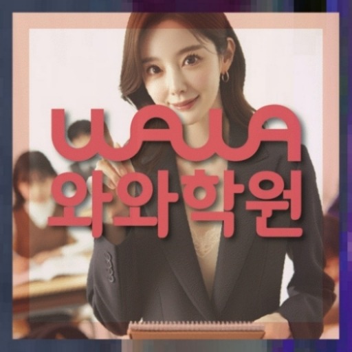 금곡동 중2 영어학원 | 전국학원 영어수학 전문학원 찾기 전국학원.com 대표