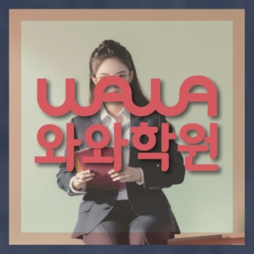 영어전문학원