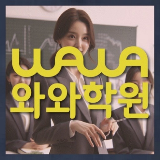 영어전문학원
