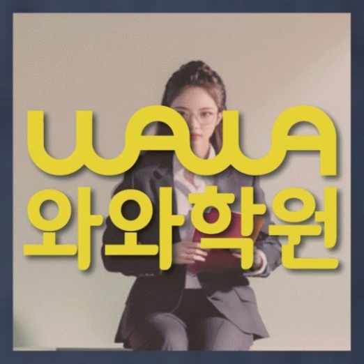 명륜동 전문학원 학습관리학원 대표