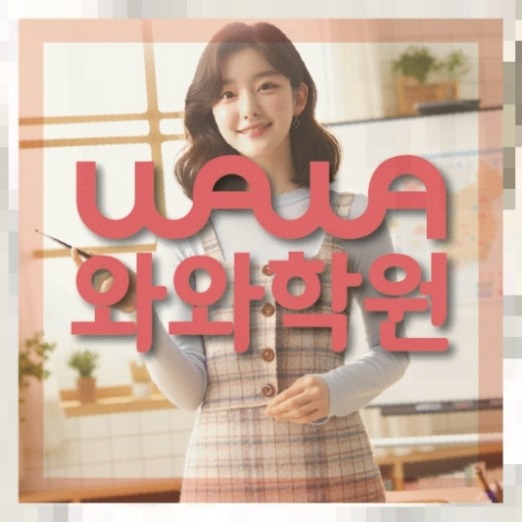 영어전문학원