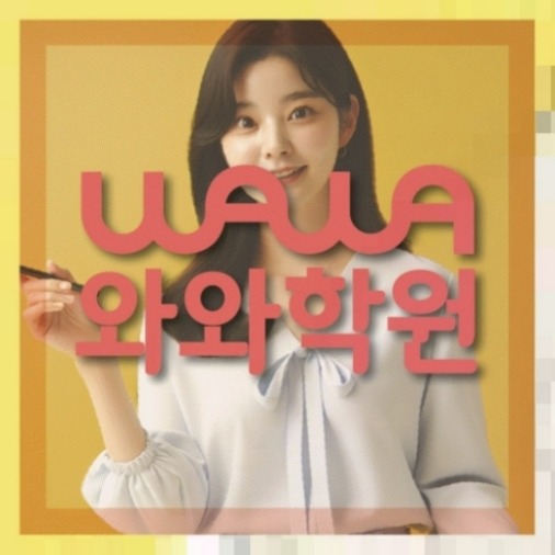 역북동 영어수학학원 와와센터 학습코칭 대표