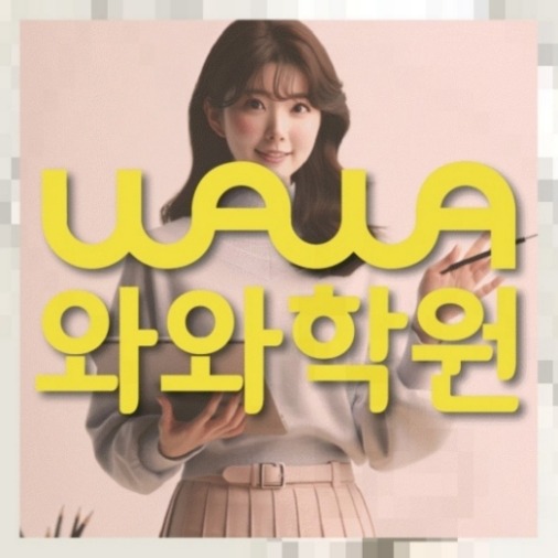 내발산동 국영수학원 학습관리학원 대표