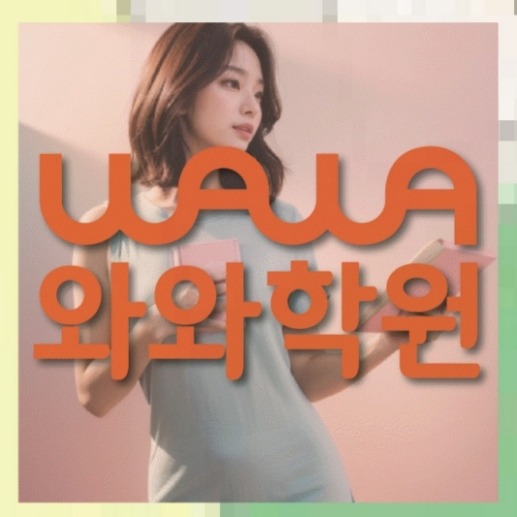 운정호수 중1 영어학원 전국학원 영어수학 전문학원 찾기 대표