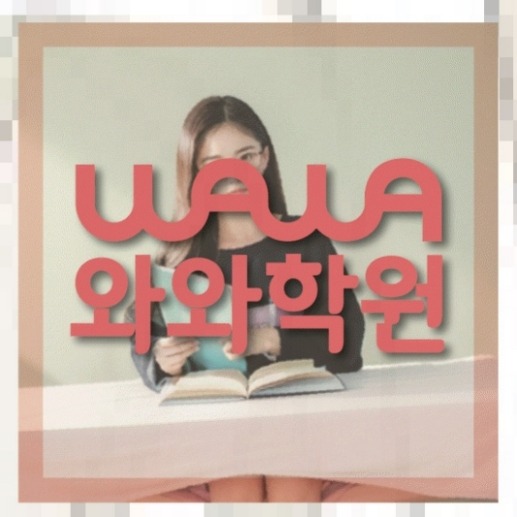 석우동 중2 수학학원 | 전국학원 영어수학 전문학원 찾기 전국학원.com 대표