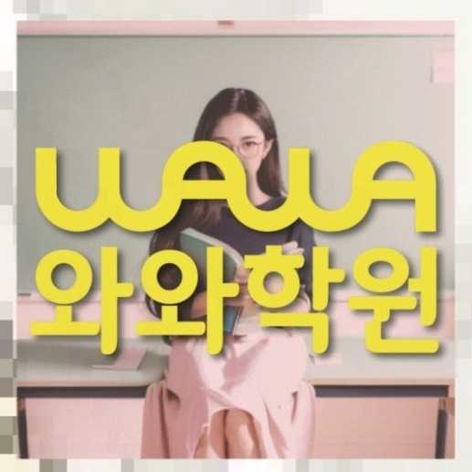 봉방동 초3 영어학원 전국학원 영어수학 전문학원 찾기 대표