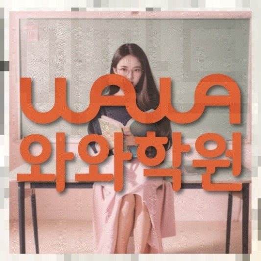 영어전문학원